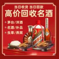 延边市烟酒回收:茅台酒,酒瓶,洋酒,名酒,冬虫夏草,老酒,延边市跃国烟酒经营部
