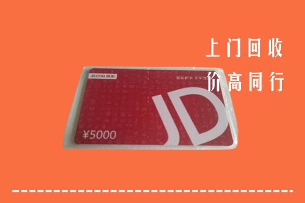 延边市回收京东卡